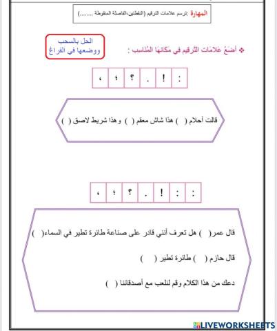 علامات الترقيم