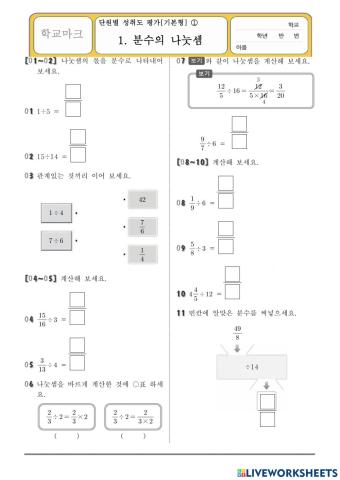 6학년 1학기 수학 1단원 평가연습