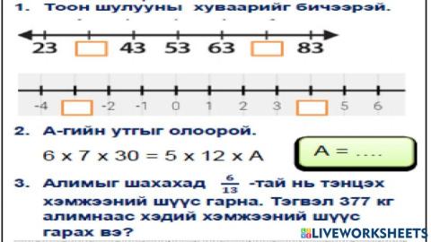 Бататгал дасгал №4