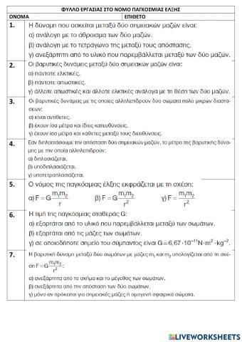 Newton gravitational law