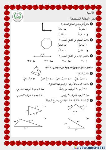 المجسمات