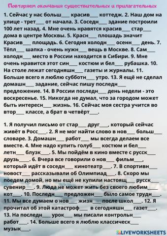 Повторяем окончания существительных и прилагательных.