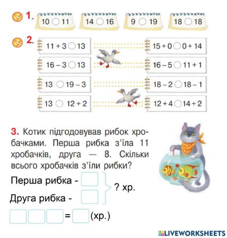 Порівняння чисел, числових виразів