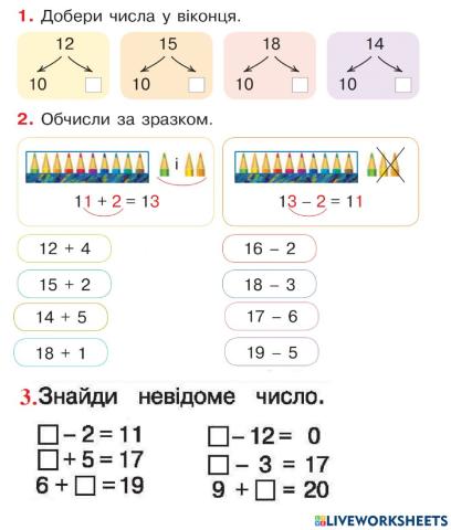 Додавання виду 11 + 2. Віднімання виду 13 - 2