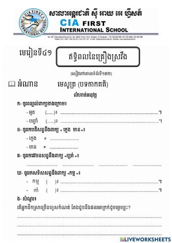 ភាសាខ្មែរ