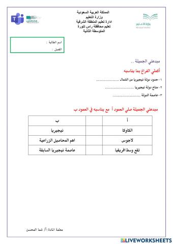 درس دولة نيجيريا