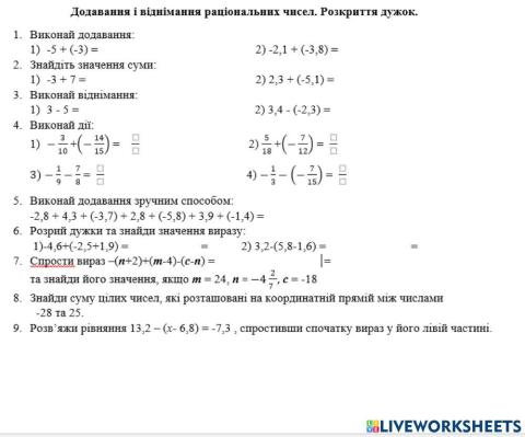 Додавання і віднімання раціональних чисел. Контрольна робота 