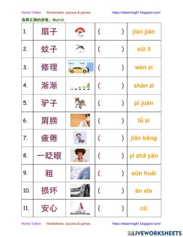 三年级 单元四 生字 Vocabulary