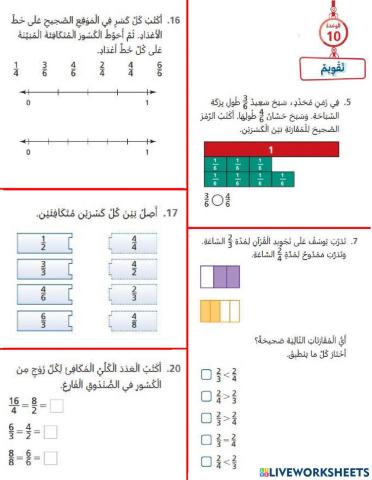 تقويم الوحدة العاشرة