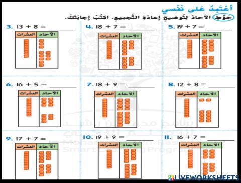 جمع العشرات والاحاد مع اعادة التجميع