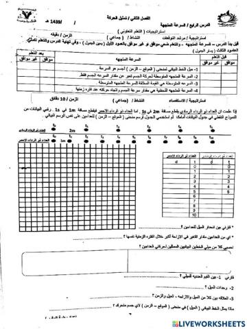 ورقة عمل فيزياء