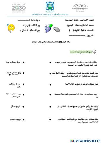 وع4 - تقنيات التحكم الرقمي و الروبوتات