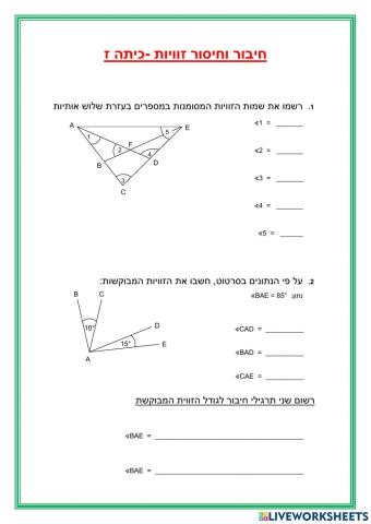 חיבור וחיסור זוויות