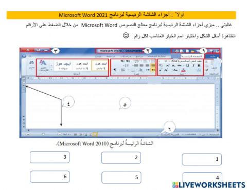 Word2010 بدء العمل