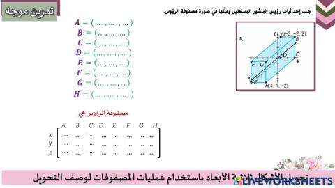 مصفوفات التحويلات في الفضاء ثلاثي الأبعاد