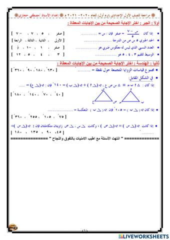 اختبار قصير للصف الاول الاعدادي 2021 ترم اول