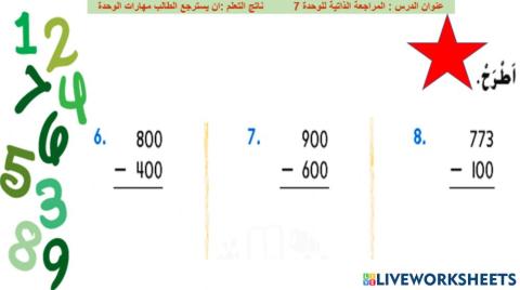 المراجعة الذاتية للوحدة7