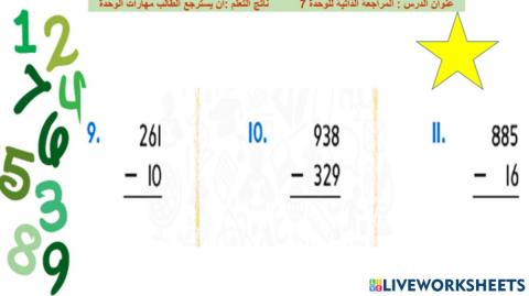 المراجعة الذاتية للوحدة7