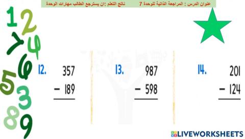 المراجعة الذاتية للوحدة7