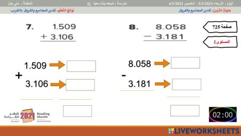 تقدير المجاميع والفروق1