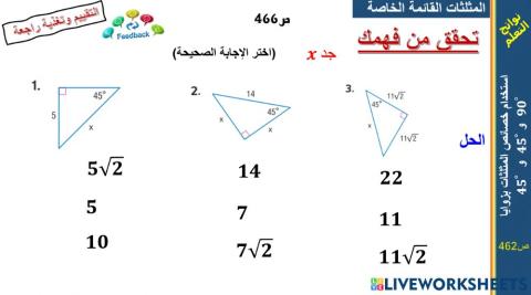 2المثلثات القائمة الخاصة