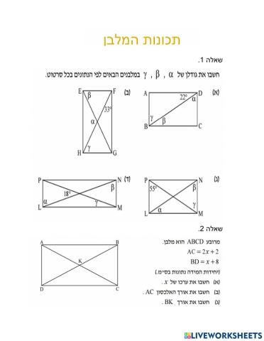 תכונות מלבן