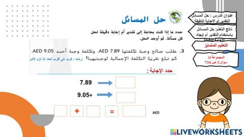 حل المسائل إجابة تقديرية أم دقيقة