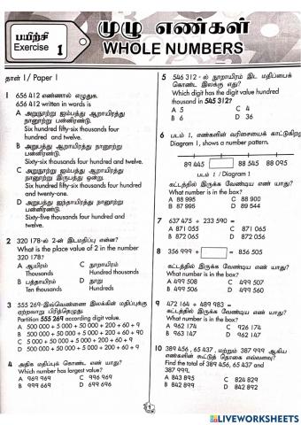 முழு எண்கள்