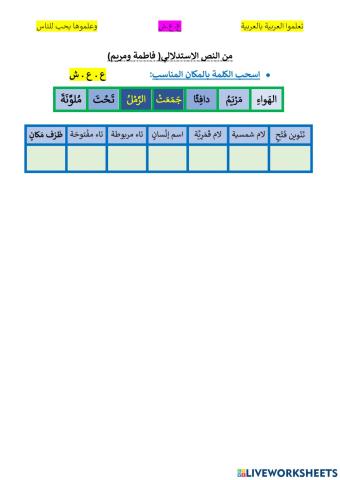 مهارات لغوية مريم وفاطمة