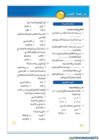 ورقة عمل تفاعلية الموجات