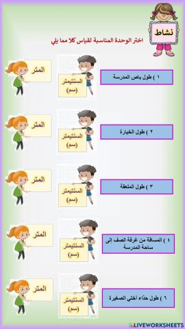 وحدات قياس الطول