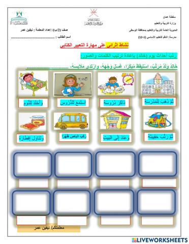 ترتيب أحداث يوم كامل- إعداد المعلمة- نيفين عمر