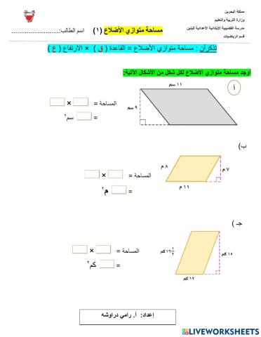 مساحة متوازي الاضلاع