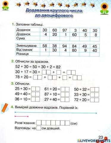 Додовання круглого числа до двоцифрового