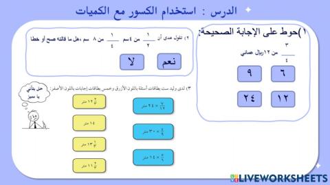 استخدام الكسور مع الكميات