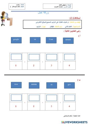 ورقة عمل : خدمات الانترنت