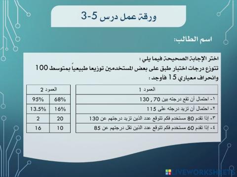 ورقة عمل درس 5-3 رياضيات 6