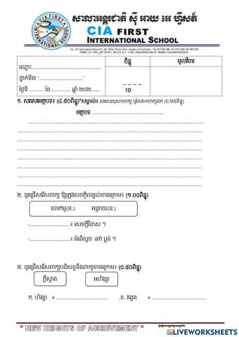 វិញ្ញាសាសរសេរតាមអានត្រីមាសទី៣