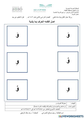 ورقة عمل الكترونية - لغتي - حركات حرف و