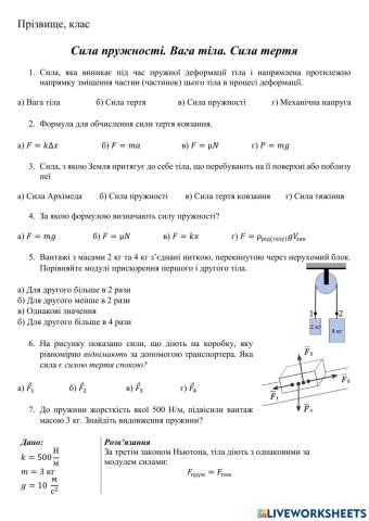 Сила пружності. Вага. Сила тертя