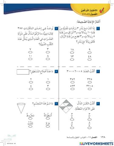 الاختبار التراكمي من 7-11