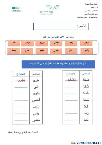 لغتي رابع الألف اللينه