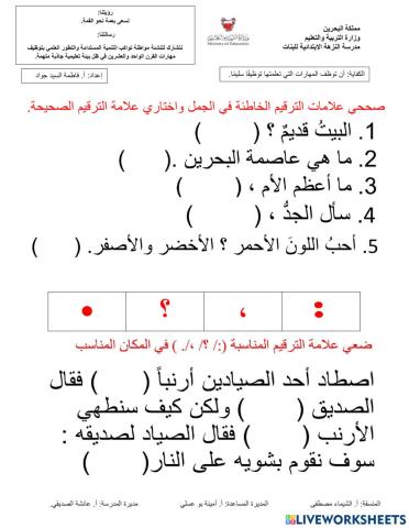 علامات الترقيم