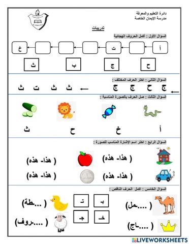 تدريبات على الحروف