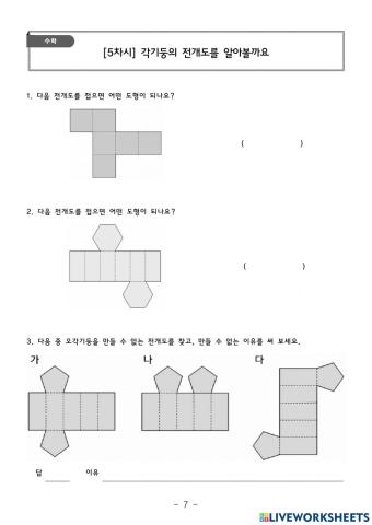 2단원 5차시