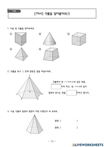 2단원 7,8차시