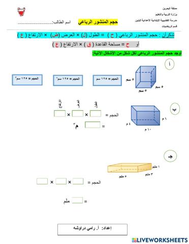 حجم المنشور الرباعي