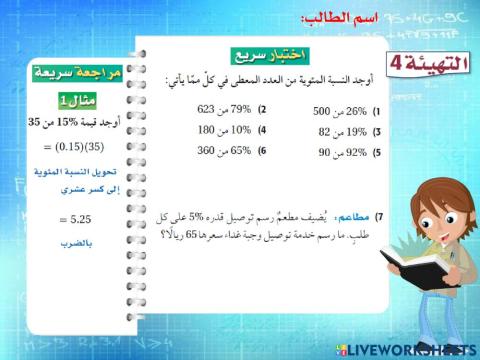 التهيئة للفصل 4 رياضيات 2