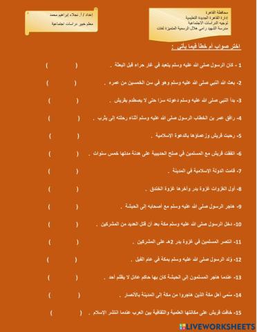 السيرة النبوية  5