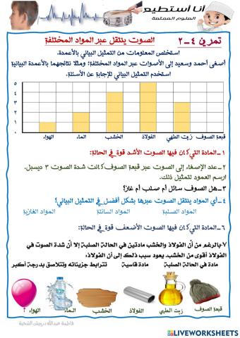 الصوت ينتقل عبر المواد المختلفة